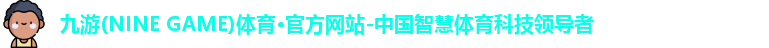 九游体育